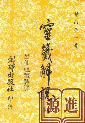 龍虎相爭|八仙呂仙祖靈籤詳解,(台北指南宮六十首),米力仙,北海觀音明善堂,。